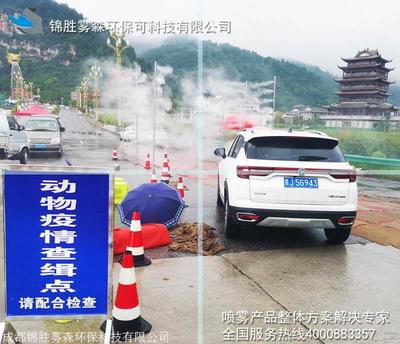 養殖場車輛消毒通道,公路動物防疫噴霧消毒設備