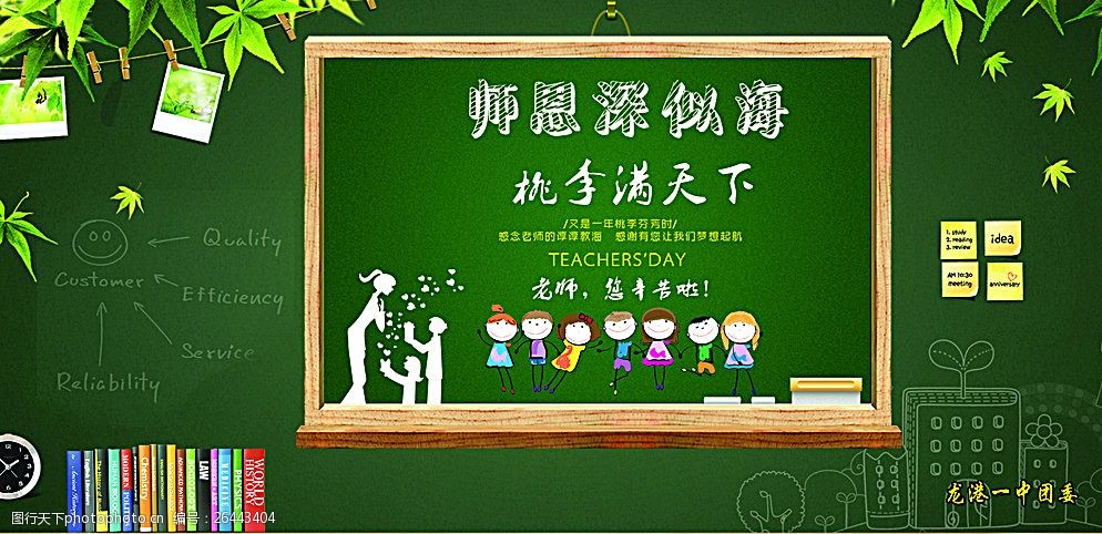 尊師重教，感念師恩——教師節黑板報設計指南