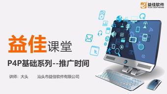 汕頭益佳軟件 以卓越產品服務天下電商，夯實基礎軟件服務根基